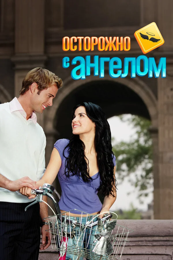 Осторожно с ангелом 2008 смотреть онлайн бесплатно